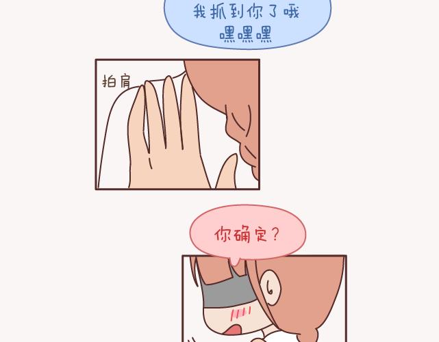 麥拉風-婚後80 - 第157話 那些令人反感的撩妹方式 - 6