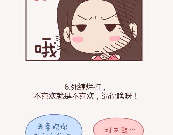 麦拉风-婚后80 - 第157话 那些令人反感的撩妹方式 - 1