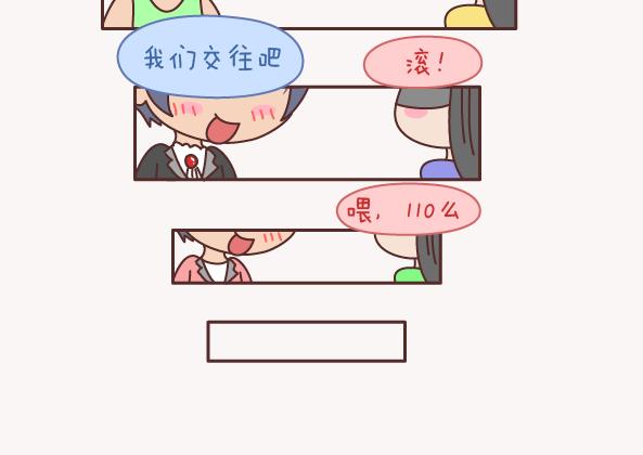 麥拉風-婚後80 - 第157話 那些令人反感的撩妹方式 - 4