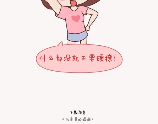 麥拉風-婚後80 - 第157話 那些令人反感的撩妹方式 - 4