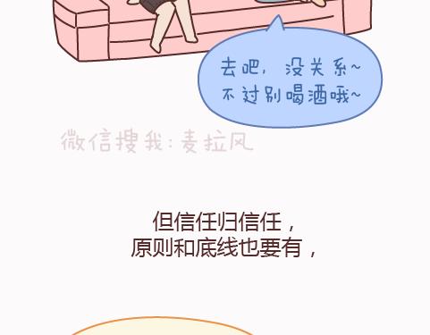 麥拉風-婚後80 - 第159話 和女生交往要注意什麼？ - 7