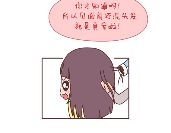 麥拉風-婚後80 - 第163話 願意幫你吹頭髮的人 - 5