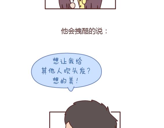 麥拉風-婚後80 - 第163話 願意幫你吹頭髮的人 - 7