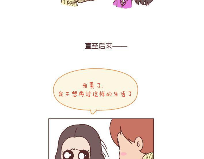 麥拉風-婚後80 - 第181話 我結婚，你來嗎 - 4