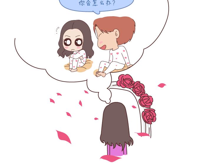 麥拉風-婚後80 - 第181話 我結婚，你來嗎 - 7