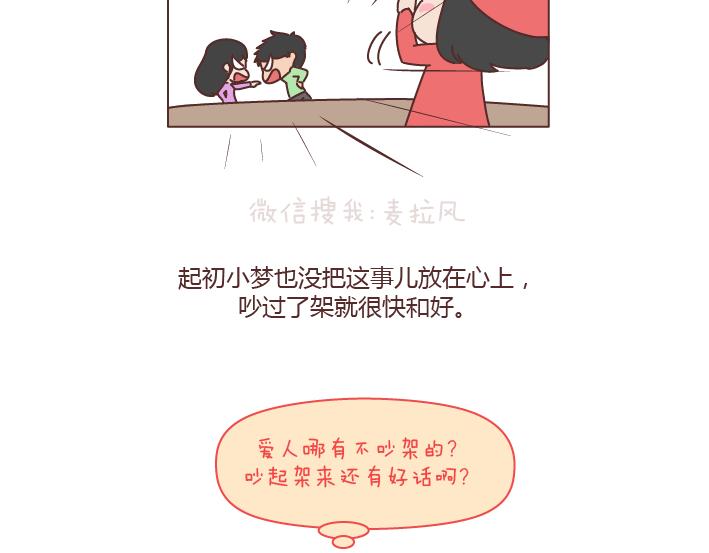 麦拉风-婚后80 - 第187话 别用恶意的言语去伤害爱的人(1/2) - 1