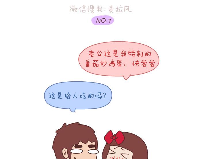 麥拉風-婚後80 - 第191話 我們的愛就是互相嫌棄 - 4