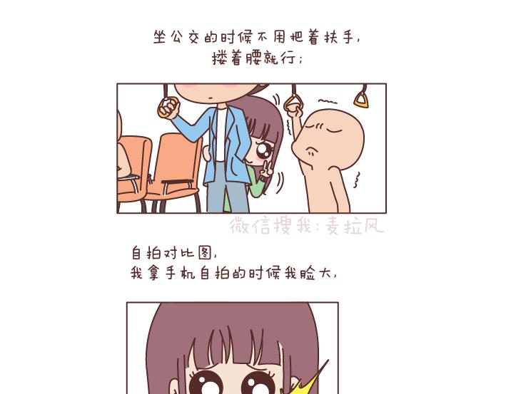 麥拉風-婚後80 - 第195話 有一個高個子男朋友是什麼體驗 - 3