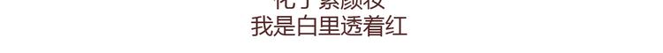 麥拉風-婚後80 - 第213話 你臉上塗的白白的是啥 - 2