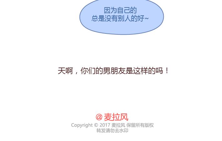 麥拉風-婚後80 - 第215話 摸胸的時候都在想什麼 - 1