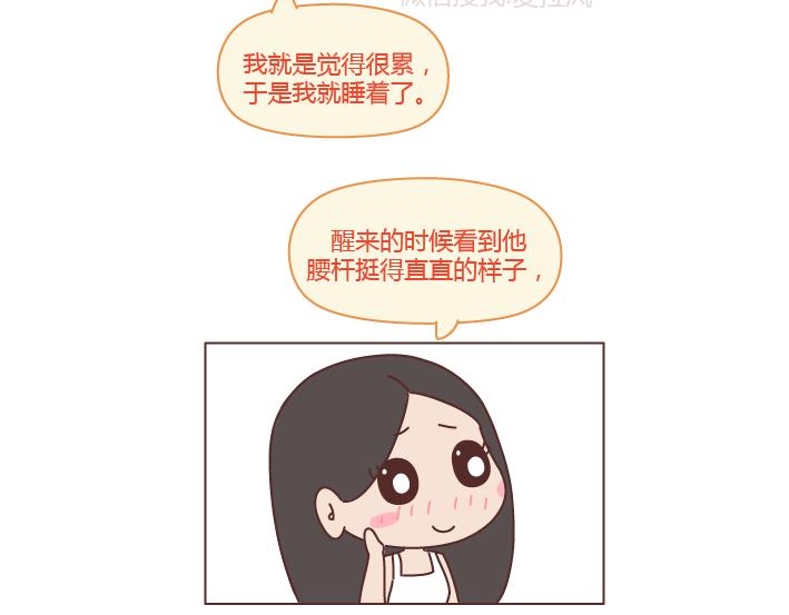 麥拉風-婚後80 - 第230話 想被你罵一聲廢物，然後被你照顧 - 3