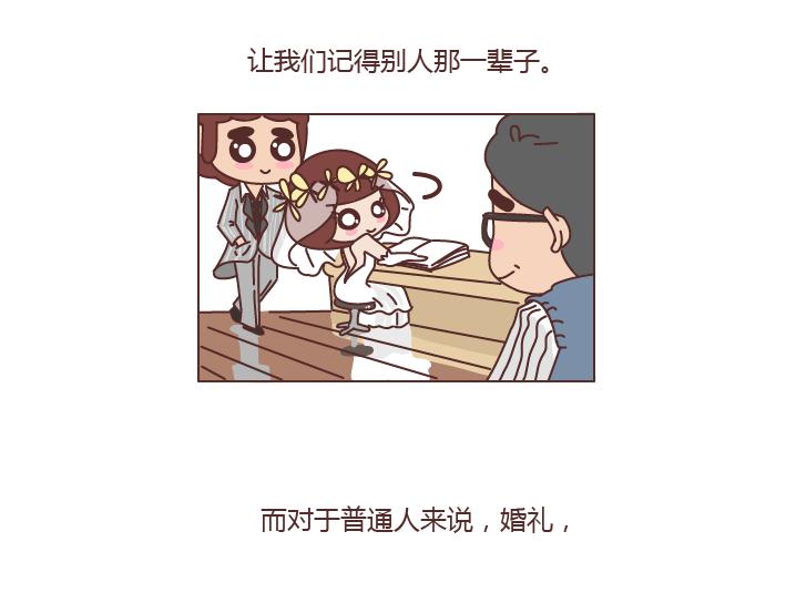 麥拉風-婚後80 - 第234話 婚禮，到底是儀式感還是在演戲 - 7