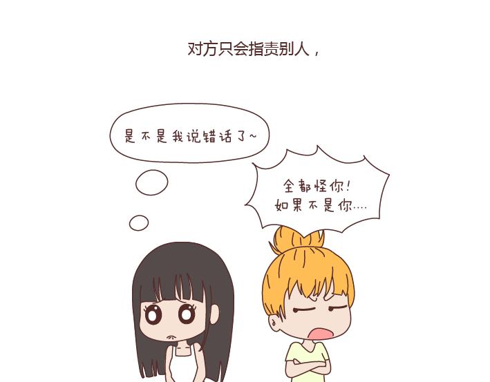 麥拉風-婚後80 - 第256話 活成你自己 - 3