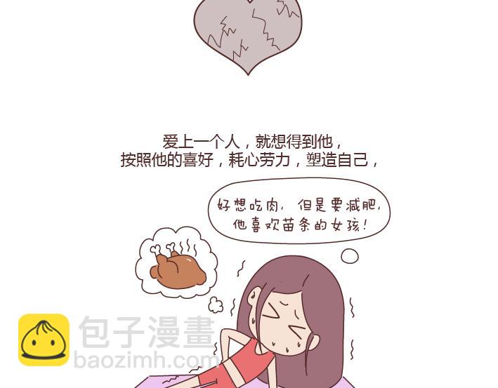 麥拉風-婚後80 - 第256話 活成你自己 - 1