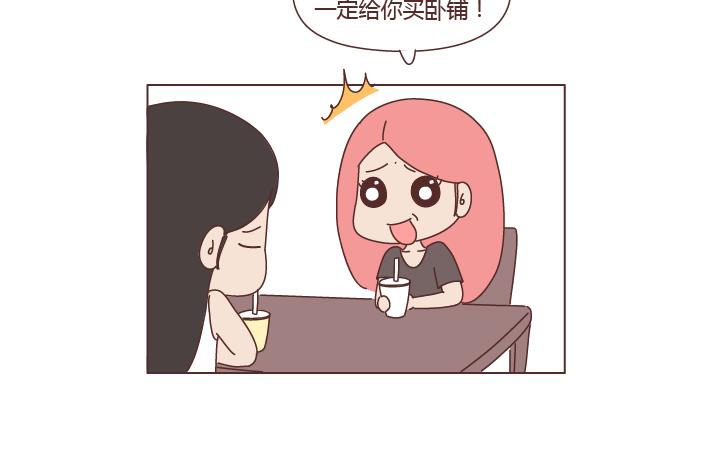 麥拉風-婚後80 - 第264話 不要去打擾別人的幸福 - 5