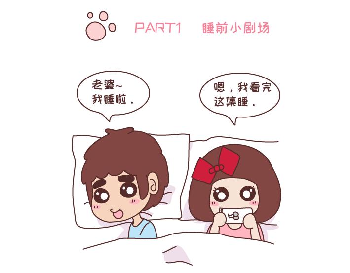 麥拉風-婚後80 - 第270話 撒嬌男友 - 2