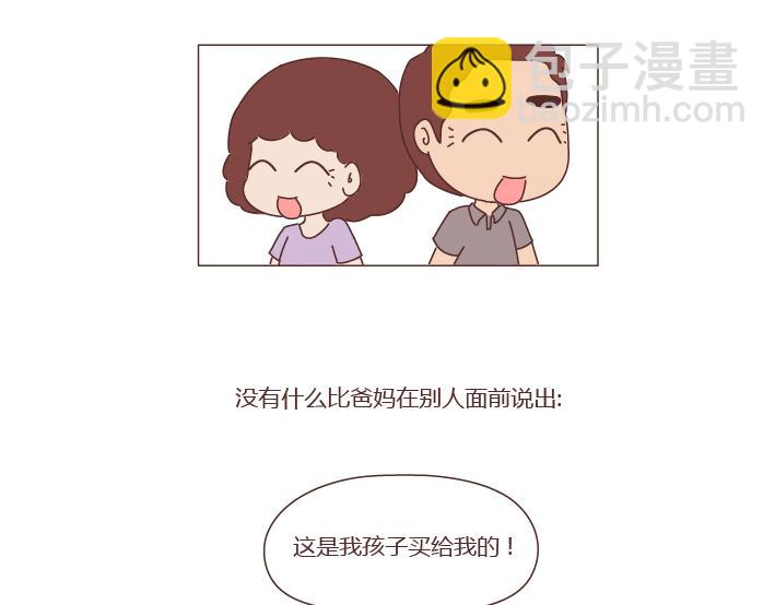 麦拉风-婚后80 - 第276话 这是我孩子给我买的 - 1