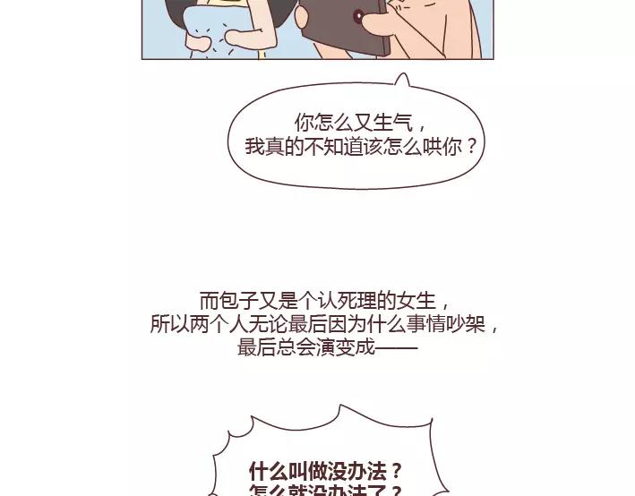 麦拉风-婚后80 - 第280话 你痛经跟我说了也没用啊 - 4