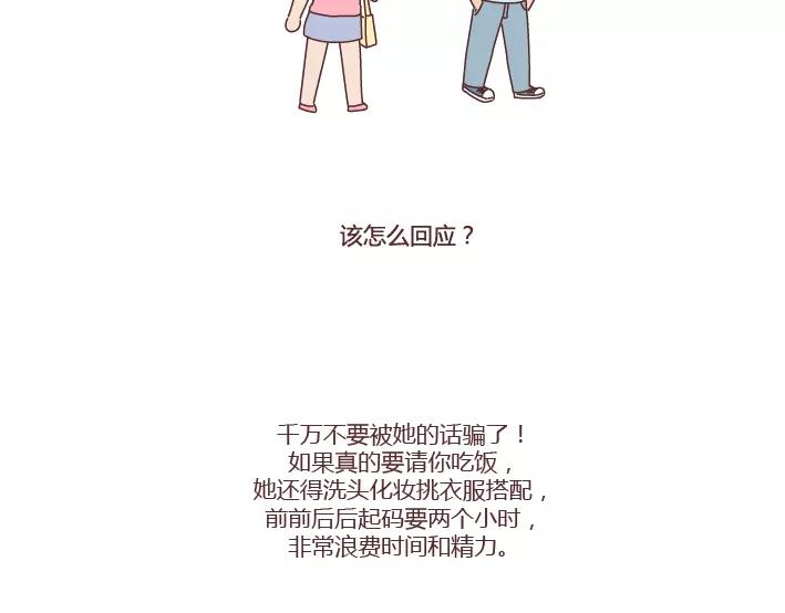 麥拉風-婚後80 - 第286話 教直男如何討女生歡心(1/2) - 3