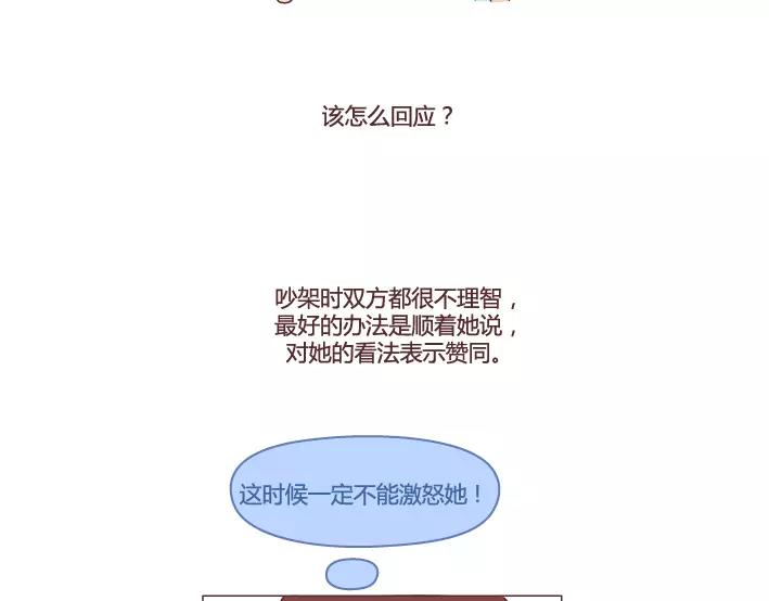 麦拉风-婚后80 - 第286话 教直男如何讨女生欢心(1/2) - 6