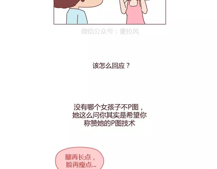 麥拉風-婚後80 - 第286話 教直男如何討女生歡心(1/2) - 3