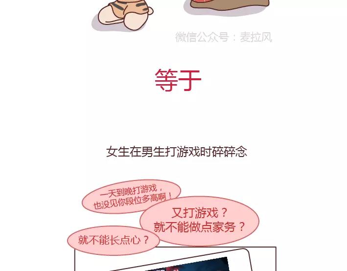 麥拉風-婚後80 - 第289話 男女交往十大禁忌 - 2