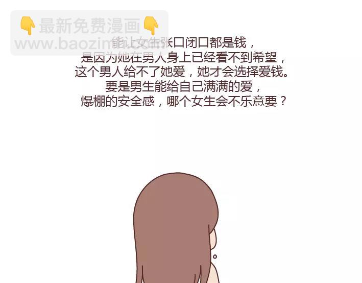 麥拉風-婚後80 - 第291話 麪包我自己買，愛情你給我就好 - 1