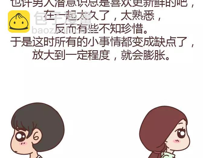 麦拉风-婚后80 - 第295话 错过就是一辈子(1/2) - 3