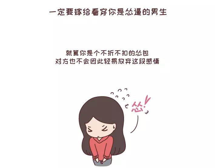麥拉風-婚後80 - 第297話 一定要嫁給看穿你是慫逼的男生 - 2
