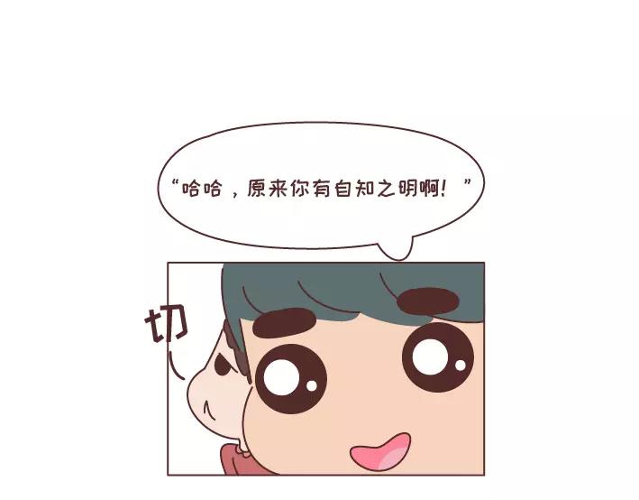 麥拉風-婚後80 - 第297話 一定要嫁給看穿你是慫逼的男生 - 2