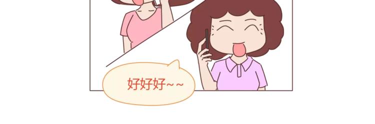 麥拉風-婚後80 - 第299話 20幾歲該知道這些事 - 2