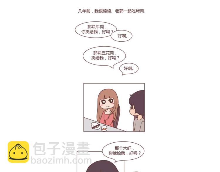 麥拉風-婚後80 - 第301話 不等你了，我要結婚了(1/2) - 1