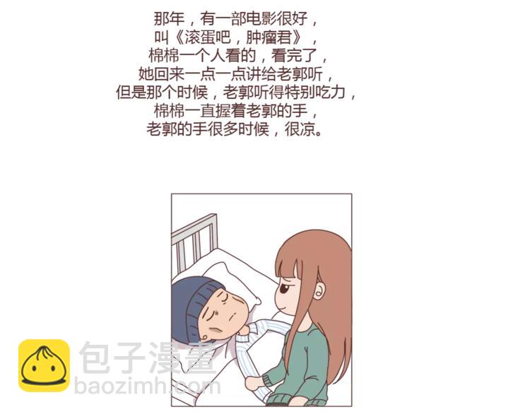 麥拉風-婚後80 - 第301話 不等你了，我要結婚了(1/2) - 5