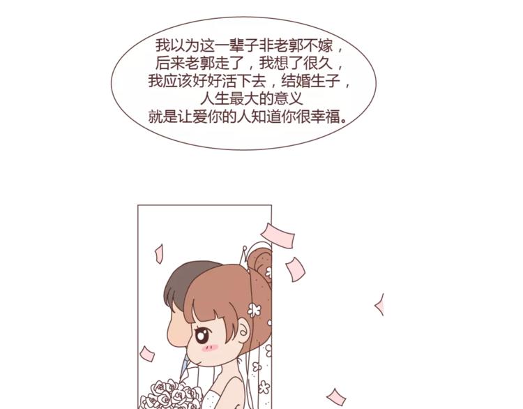 麦拉风-婚后80 - 第301话 不等你了，我要结婚了(1/2) - 3