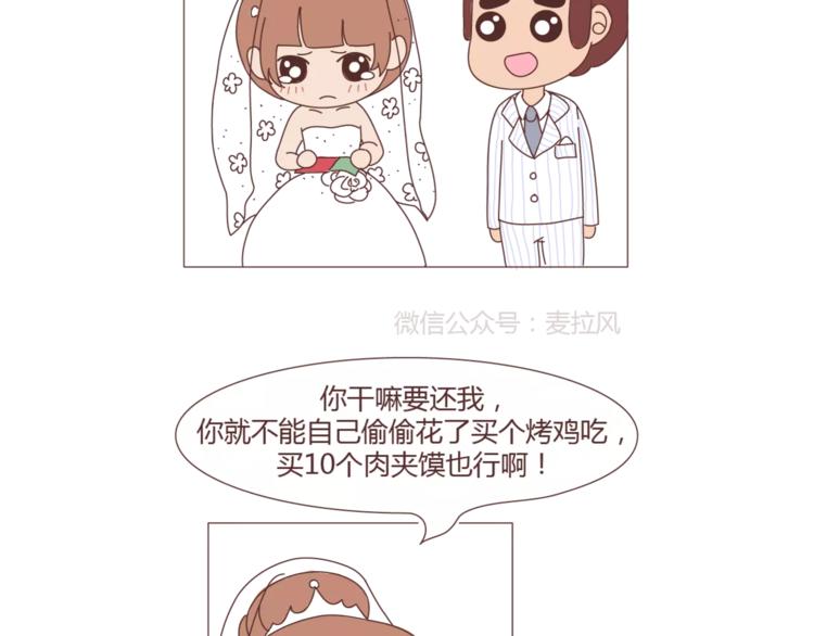 麥拉風-婚後80 - 第301話 不等你了，我要結婚了(1/2) - 1