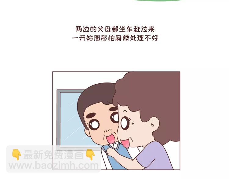 麥拉風-婚後80 - 第305話 你爸看準的人 可以放心嫁 - 5