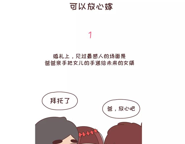 麦拉风-婚后80 - 第305话 你爸看准的人 可以放心嫁 - 2