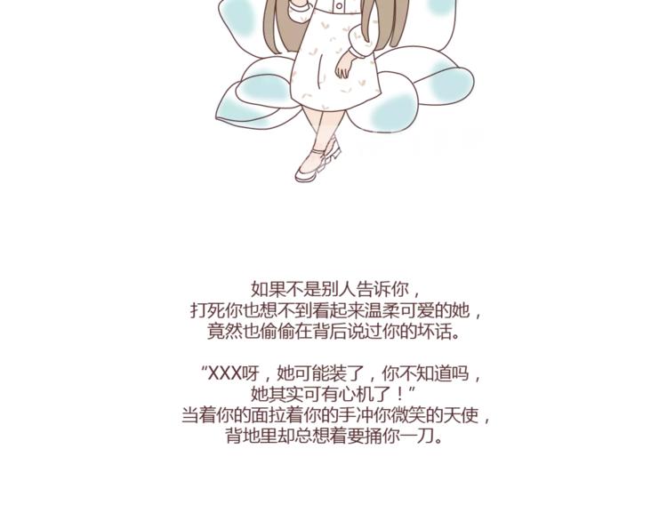 麥拉風-婚後80 - 第307話 真討厭你啊 - 2