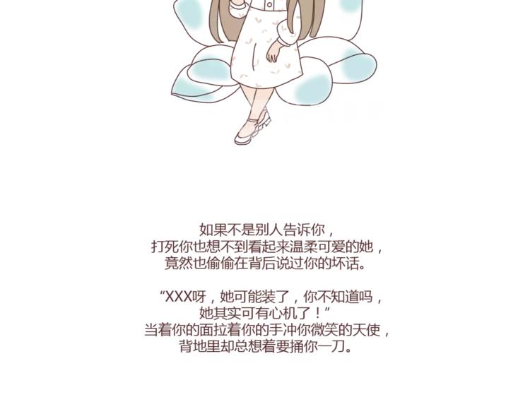 麥拉風-婚後80 - 第307話 真討厭你啊 - 2