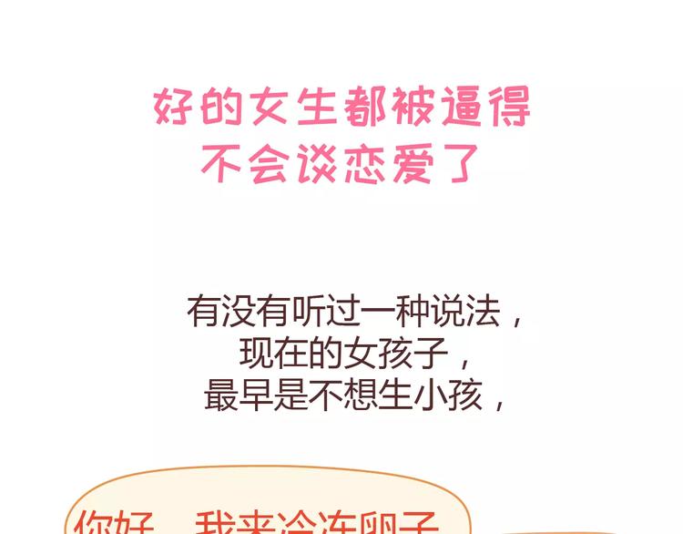 麥拉風-婚後80 - 第309話 好的女生都被逼得不會談戀愛了(1/2) - 2