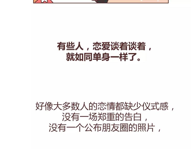 麥拉風-婚後80 - 第309話 好的女生都被逼得不會談戀愛了(1/2) - 4