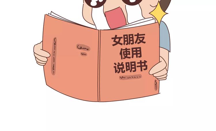 麥拉風-婚後80 - 第311話 女朋友使用說明書 - 6