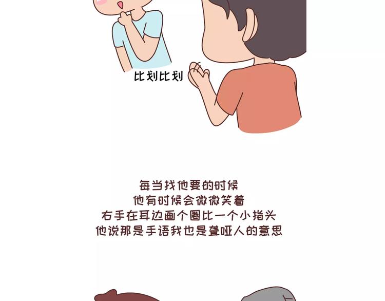 麥拉風-婚後80 - 第315話 有一個有趣的男朋友是怎樣的體驗 - 3