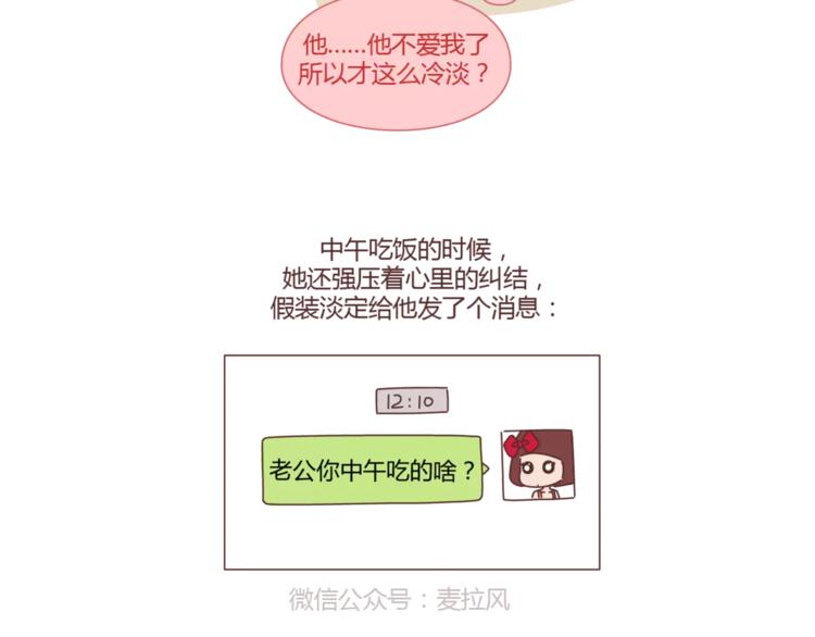 麥拉風-婚後80 - 第319話 不理女朋友的後果 - 7