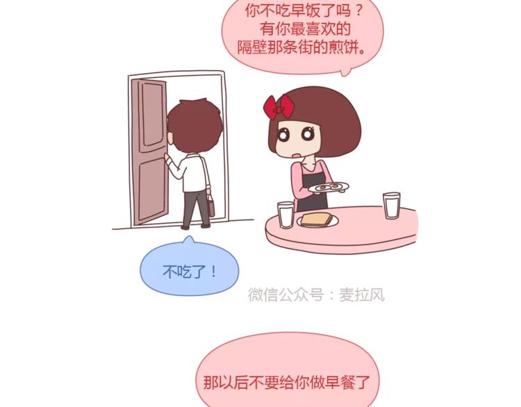 麥拉風-婚後80 - 第319話 不理女朋友的後果 - 2