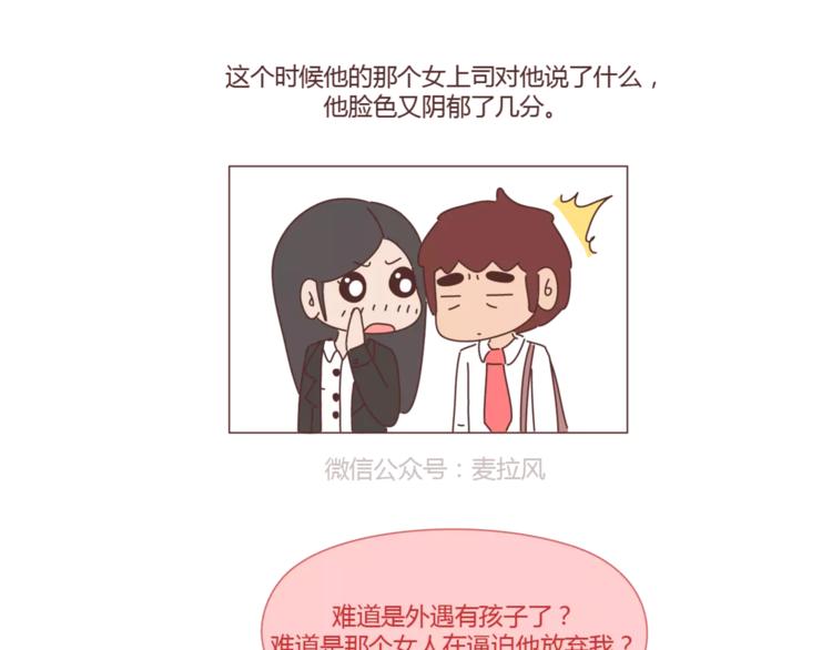 麥拉風-婚後80 - 第319話 不理女朋友的後果 - 6