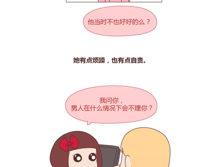 麦拉风-婚后80 - 第319话 不理女朋友的后果 - 7