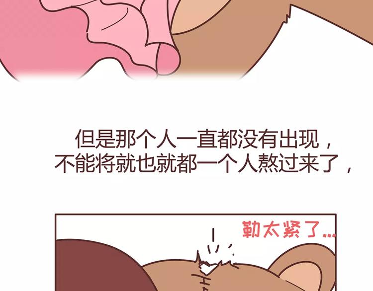 麥拉風-婚後80 - 第325話 長大後，我們都不敢輕易說愛 - 3