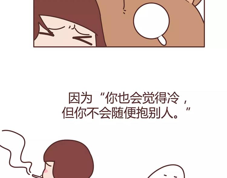 麥拉風-婚後80 - 第325話 長大後，我們都不敢輕易說愛 - 4