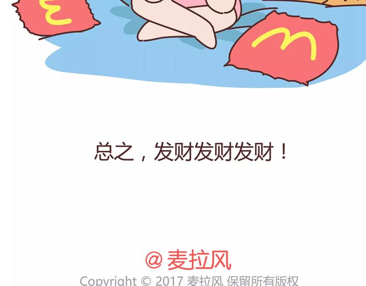 麥拉風-婚後80 - 第325話 長大後，我們都不敢輕易說愛 - 1